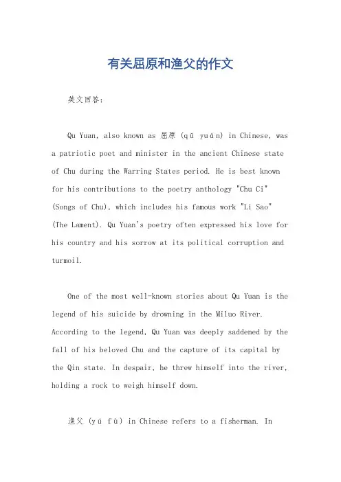 有关屈原和渔父的作文