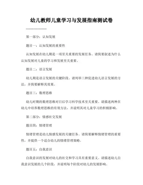 幼儿教师儿童学习与发展指南测试卷