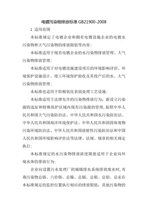 电镀污染物排放标准