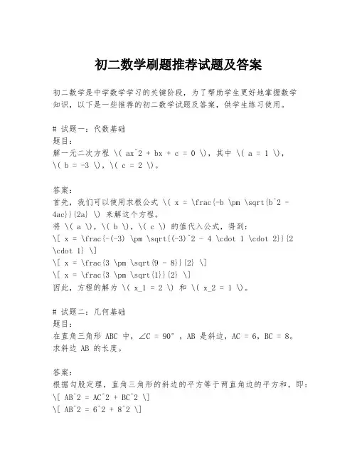 初二数学刷题推荐试题及答案