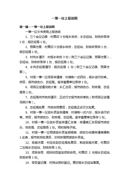 一事一议上报说明