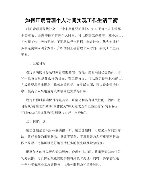 如何正确管理个人时间实现工作生活平衡
