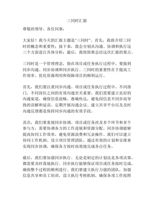 三同时汇报