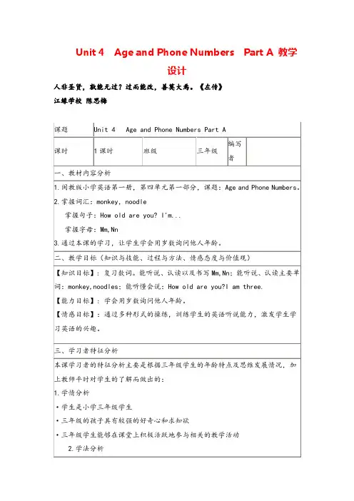 闽教版三年级英语上册Unit 4 Part A 教学设计反思