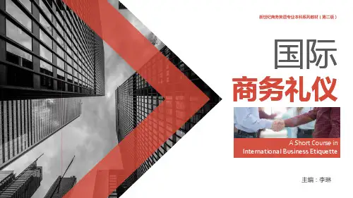 外教社国际商务礼仪简明教程PPT课件U06 France