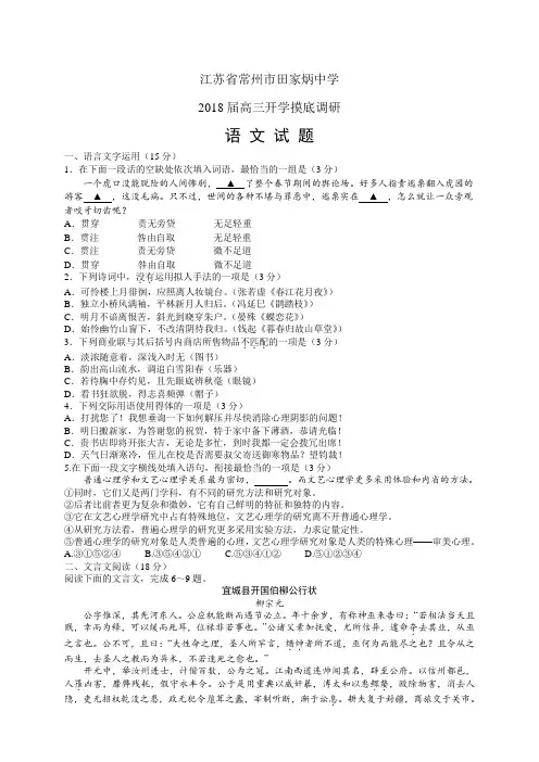 江苏省常州市田家炳中学高三开学摸底调研——语文(语文)