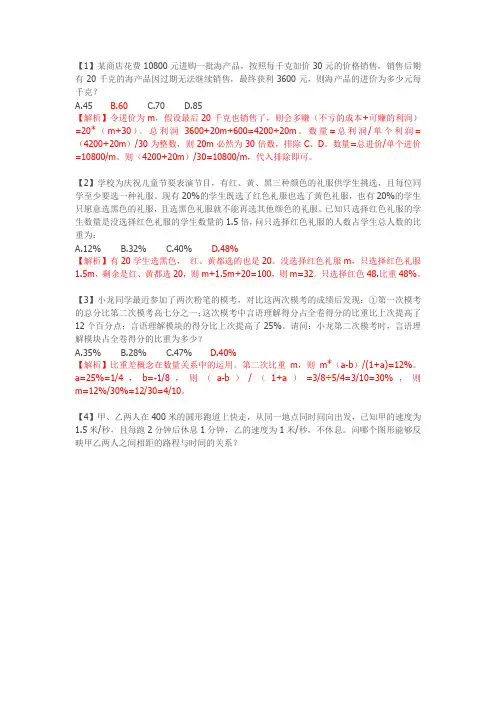 2017粉笔国考模考第八季数量关系解析
