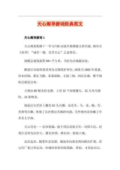 天心阁导游词经典范文