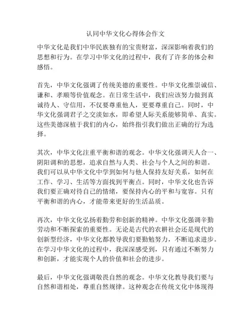 认同中华文化心得体会作文
