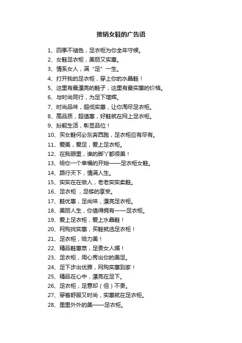 推销女鞋的广告语