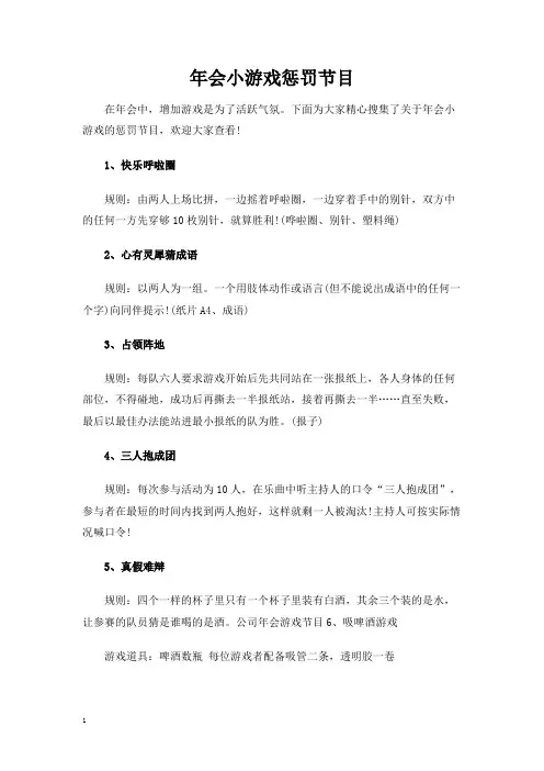 年会小游戏惩罚节目