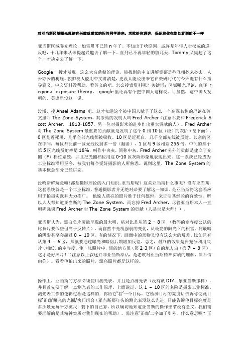 亚当斯区域曝光法-网友举例讲解