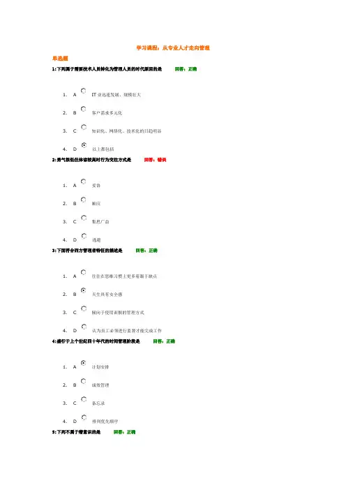 时代光华学习课程：从专业人才走向管理 考试题汇编