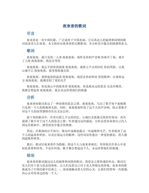 夜来香的歌词
