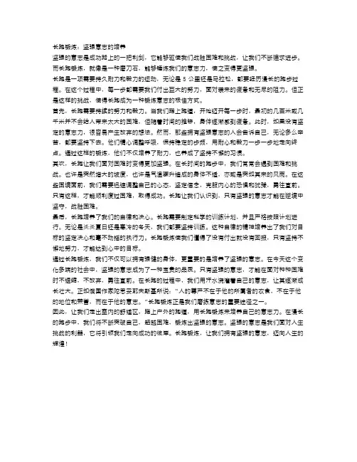 长跑锻炼让你拥有坚强的意志