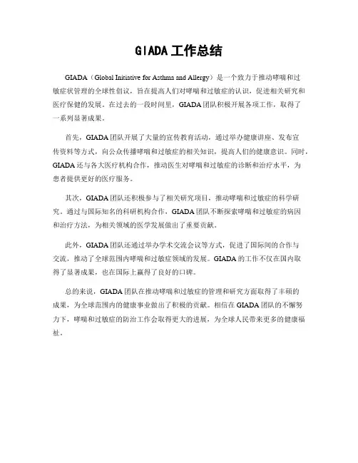 GIADA工作总结