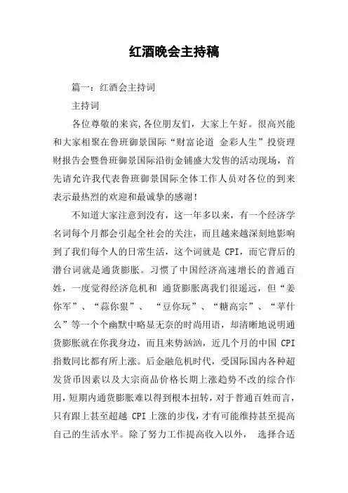红酒晚会主持稿