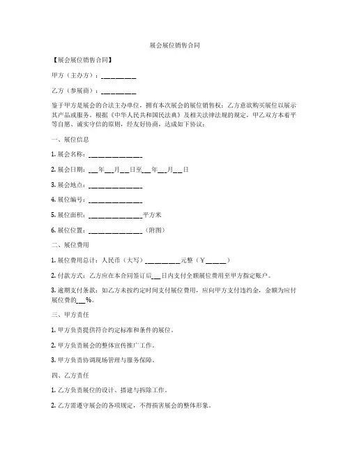 展会展位销售合同