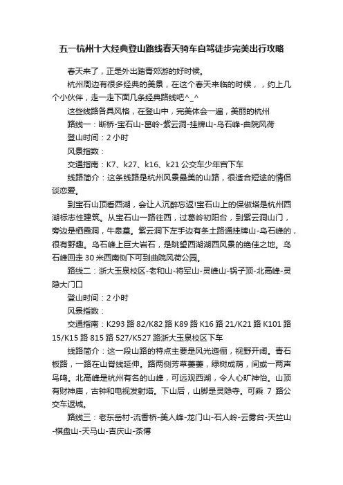 五一杭州十大经典登山路线春天骑车自驾徒步完美出行攻略