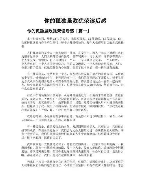 你的孤独虽败犹荣读后感