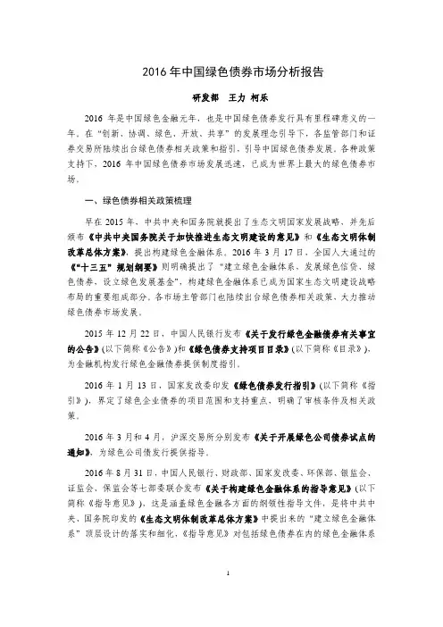 2016年中国绿色债券场分析报告