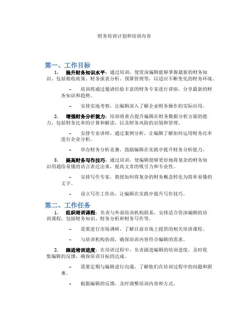 财务培训计划和培训内容