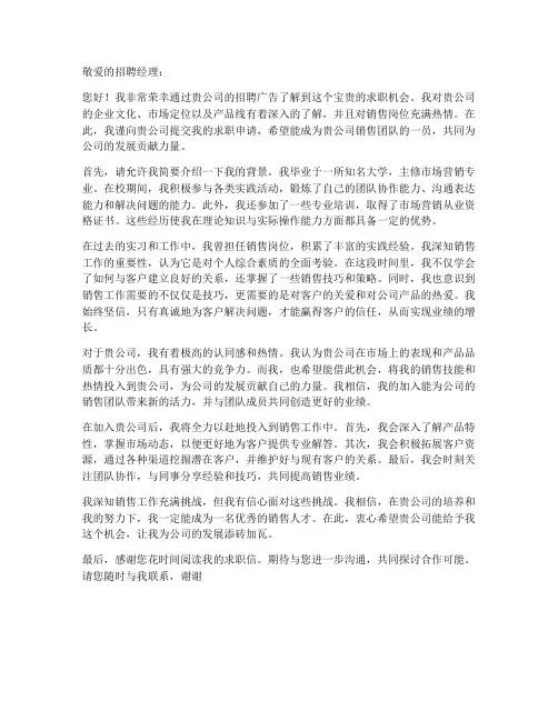 销售求职信范文示范