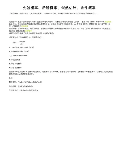先验概率、后验概率、似然估计、条件概率