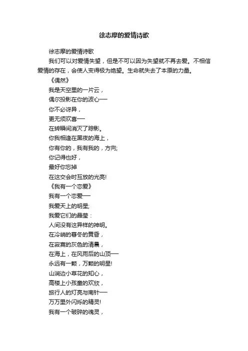 徐志摩的爱情诗歌