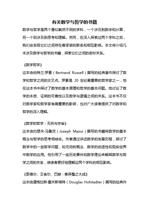 有关数学与哲学的书籍