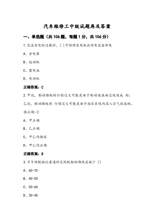 汽车维修工中级试题库及答案