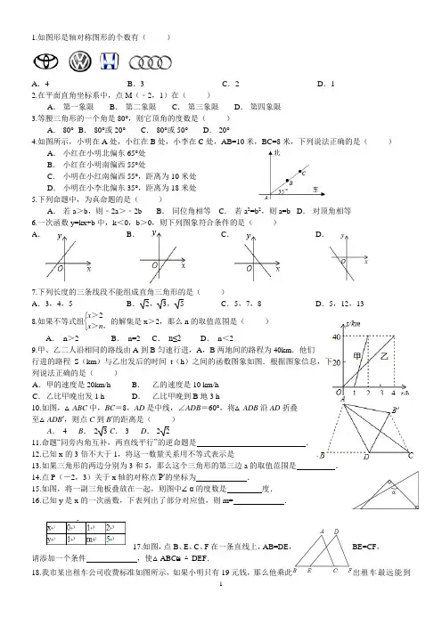 2013-2014学年浙教版八年级上数学期末模拟试卷