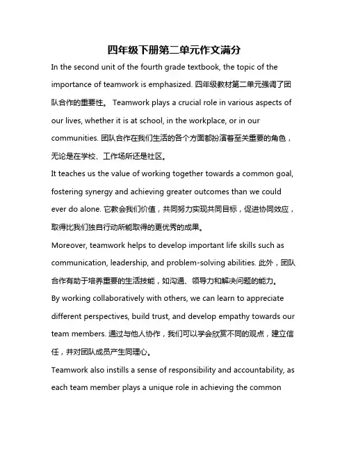 四年级下册第二单元作文满分