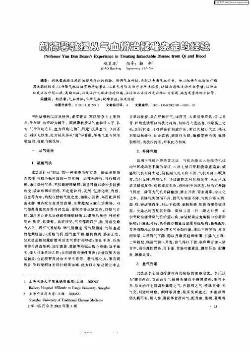 颜德馨教授从气血辨治疑难杂症的经验