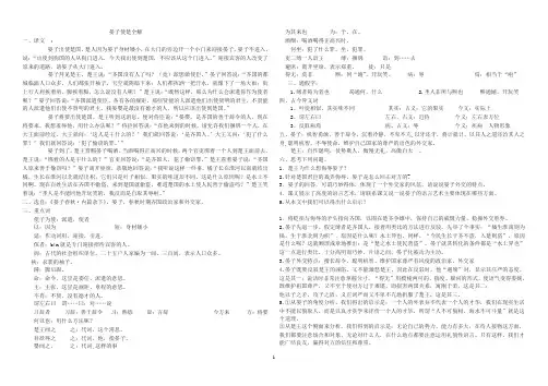 复习《晏子使楚》