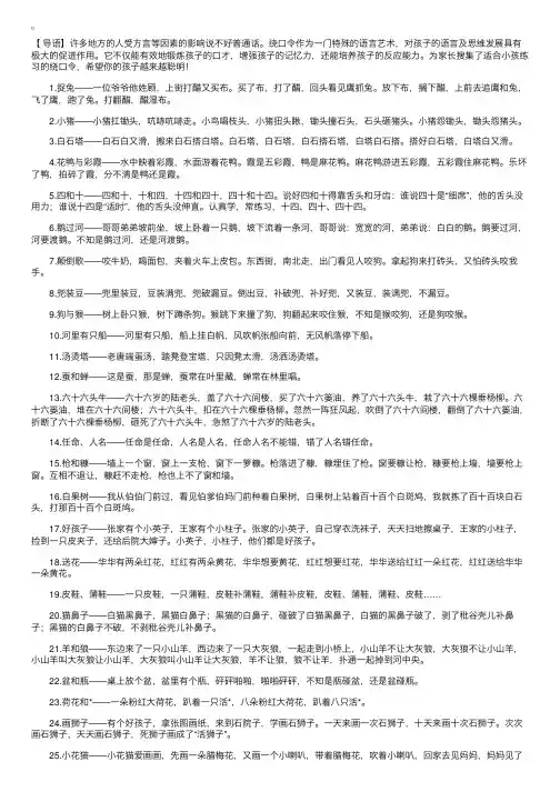 常跟孩子“绕口令”，孩子聪明又伶俐！少儿绕口令100个