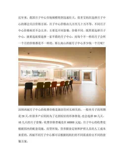南山西丽月子中心一个月多少钱