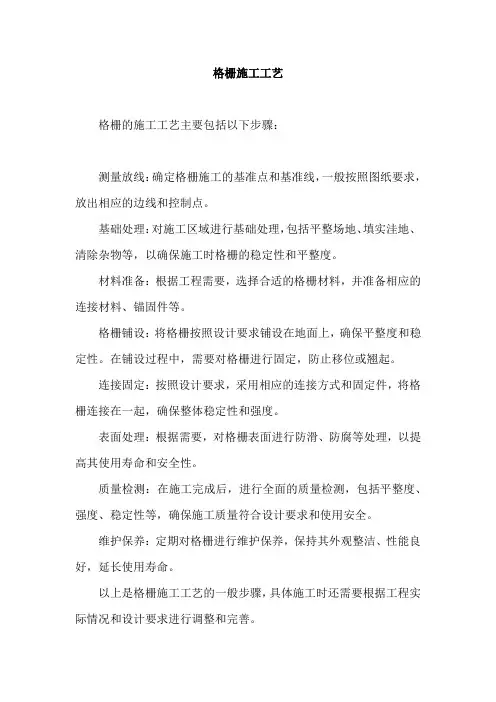 格栅施工工艺