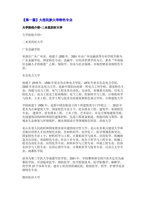大连民族大学特色专业