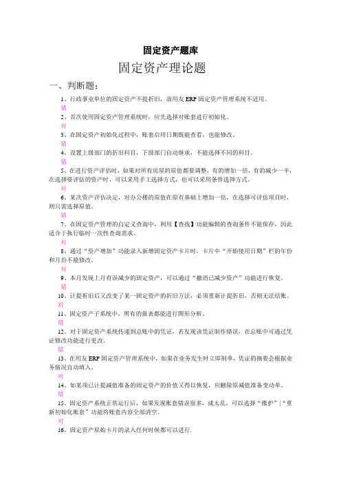 固定资产能手考证试题(2)