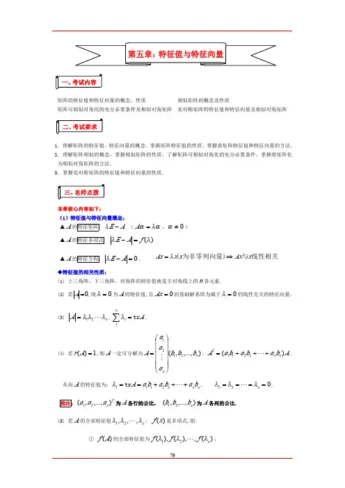 第五章：特征值与特征向量