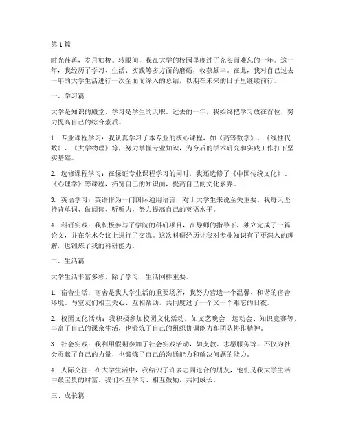 年度大学生生活总结范文(3篇)