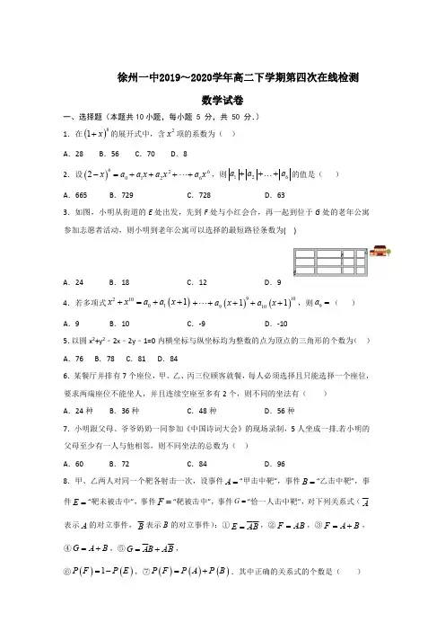 【数学】江苏省徐州一中2019-2020学年高二下学期第四次线上检测数学试题含答案及详细解析