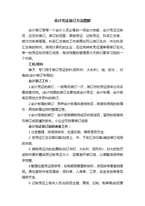 会计凭证装订方法图解