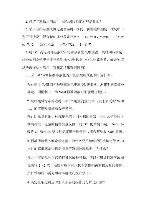 江苏大学——2012学年第一学期分析化学实验问答题答案