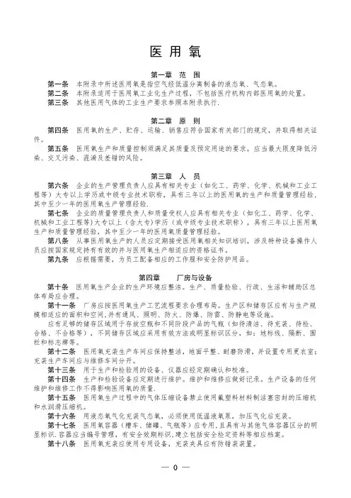 医用氧附录汇总