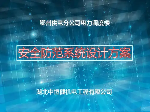 数字监控方案PPT课件