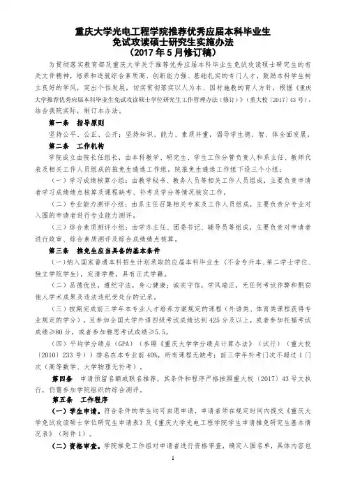 重庆大学光电工程学院推荐优秀应届本科毕业生