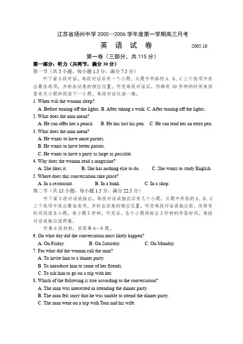 江苏省扬州中学2005—2006学年度第一学期高三月考