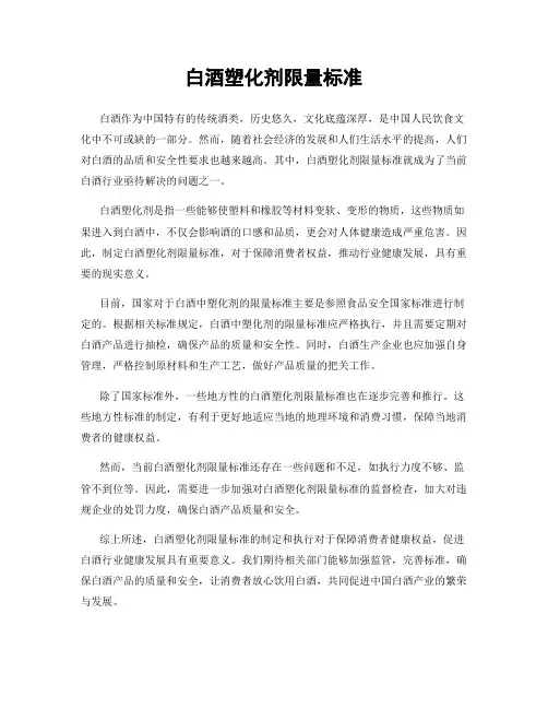 白酒塑化剂限量标准